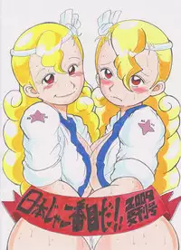 [Nihon ja Nibanme da!] Yamakasakko Doremi (2005～2009)