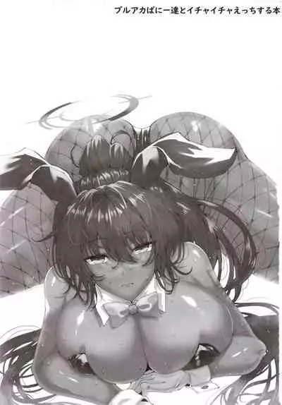 BluArch Bunny-tachi to Ichaicha Ecchi Suru Hon.