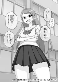 Osananajimi Saimin Choukyou Nikki