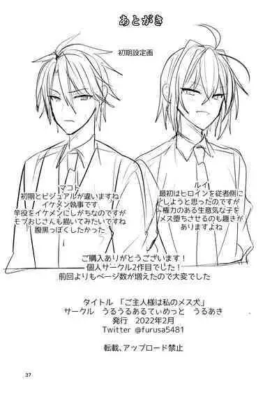 Goshujin-sama wa Watashi no Mesuinu