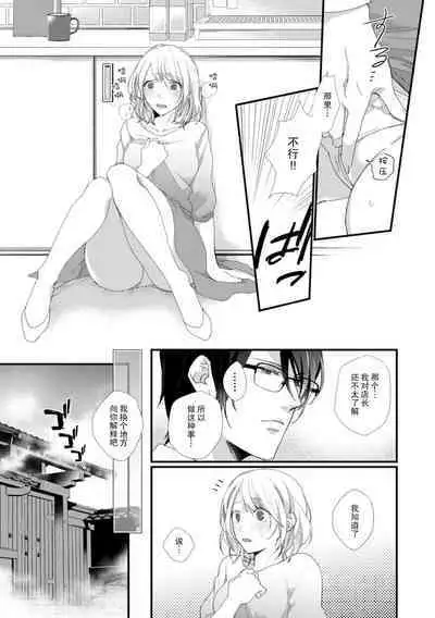 [dodoco] Kyou kara Watashi ga Yakuza no Oyome!? Wakadanna to Kousai 0-nichi Kon. | 今天开始当黑道妻子!? 和年轻丈夫原地闪婚。 Vol. 1-2 [Chinese] [莉赛特汉化组]