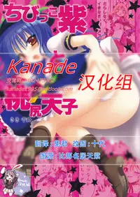 (Reitaisai 8) [Berry!16 (Saki Chisuzu)] Chibikko Murasaki to Momojiri Tenshi (Touhou Project) [Chinese] [Kanade汉化组]