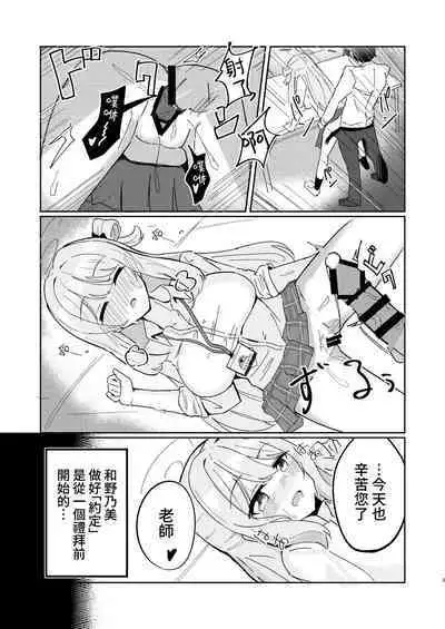 Tadareta Taisaku Iinkai | 腐敗的對策委員