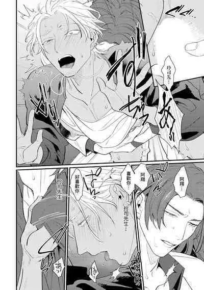 Sentimental SexCaba Night | 意乱情迷♂风俗店之夜 Ch. 1-6 + 番外