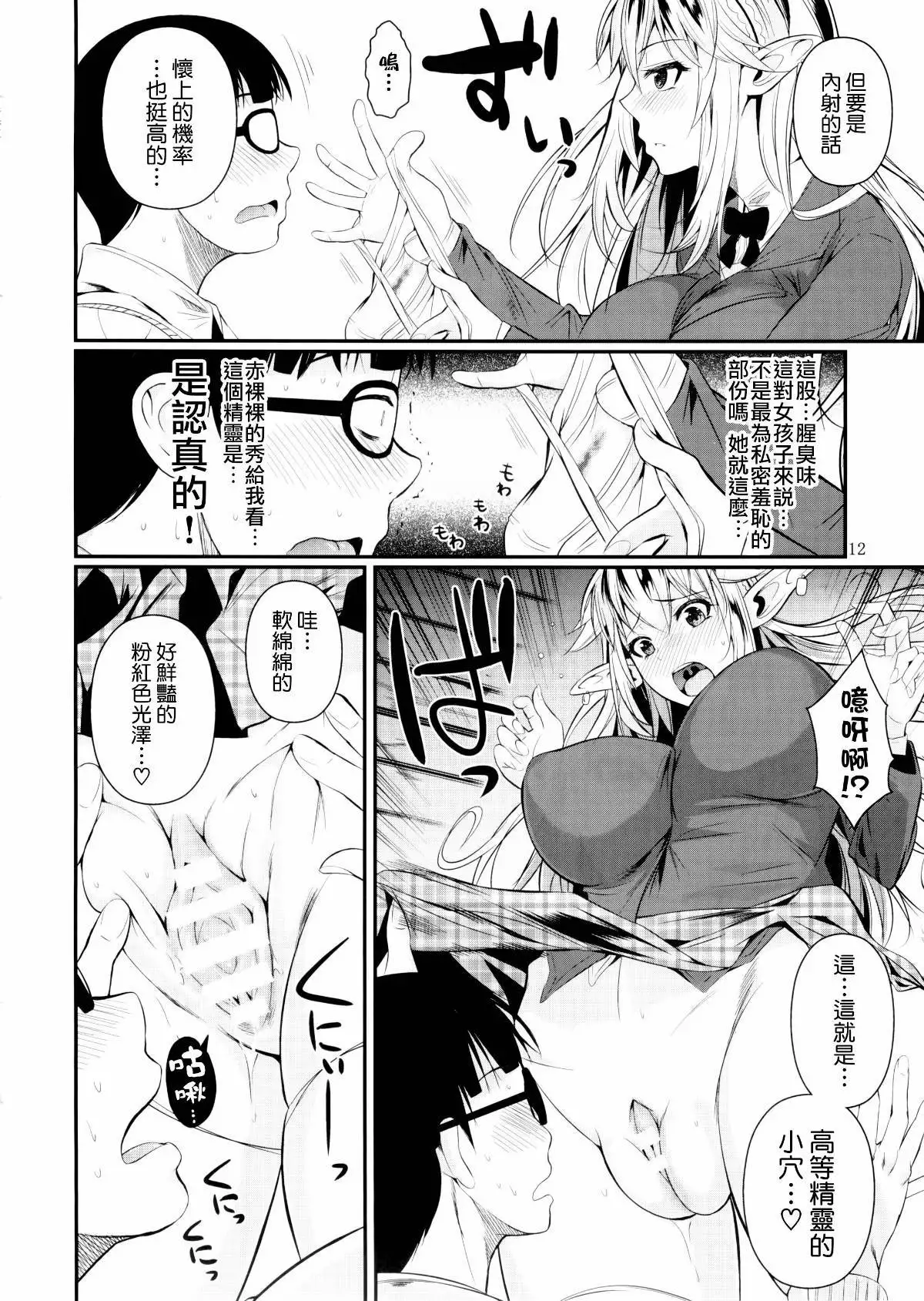 High Elf x High School 1-9