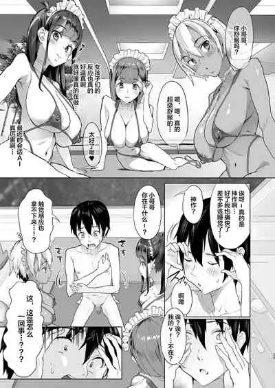 [nul_Neverland (Navier Haruka 2T)] Harem de NEWGAME+!! ~VR Eroge de Ittara Mirai wa Harem Sekai ni Natte Ita!? - New Game With My Harem!![Chinese]【不可视汉化】