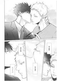 (RTS!!8) [Kuroquis (Kuro)] ChuChuChew (Haikyuu!!)