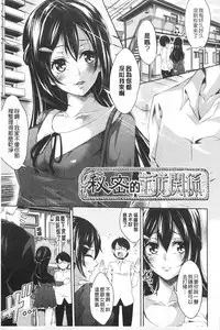 [Outou Chieri] Mix Cherry | 調合的小櫻桃 [Chinese]