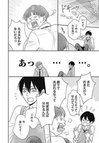 [Konatsu] Ichinose-kun wa Koufun Dekinai 1-14