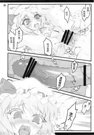 (C78) [CHIRIAKUTA (Yaburebouki Akuta)] Remilia ~Touhou Shoujo Saiin~ | 蕾米莉亚 ~東方少女催淫~ (Touhou Project) [Chinese] [白上フブキ.eth×真不可视汉化组]