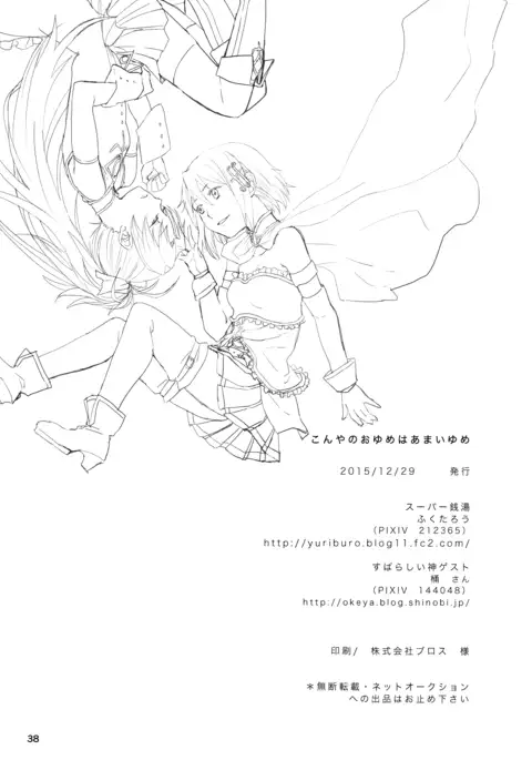 Our Dreams Tonight Will Be Sweet