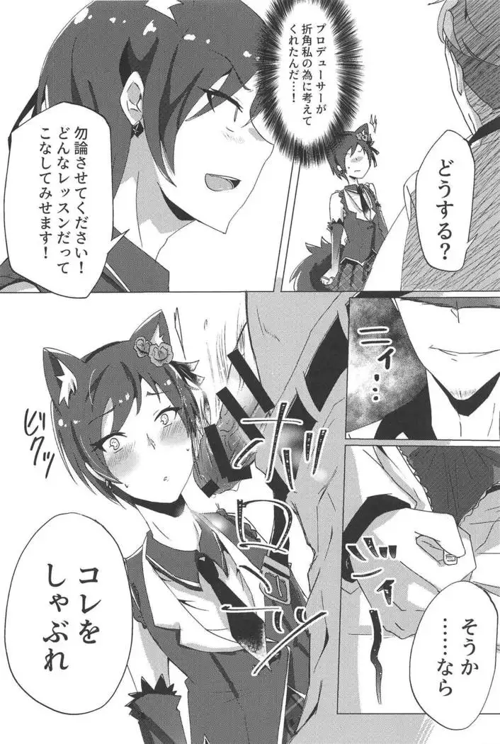 Shinjin Idol Debut Mae Lesson