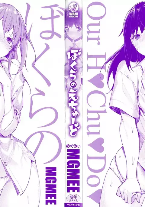 Bokura no Etude - Our H Chu Do Ch.1-4