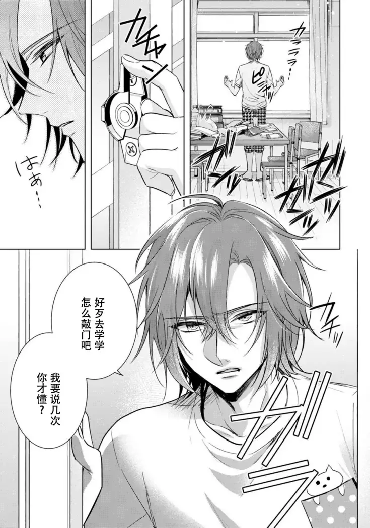 Tsugunaware ~ "Onna" no Boku to Kainushi Sannin~ 13