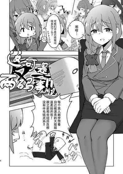 Assistant no Senkawa-san ni Yasashiku Fudeoroshi Play Shite Morau Hon