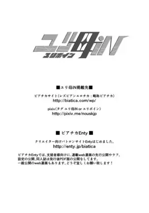 2 wa kouhen 16 pe-zi 【 bosi soukan ・ doku haha yuri 】 yuri haha iN ( yuri boin ) Vol . 2 - Part 3