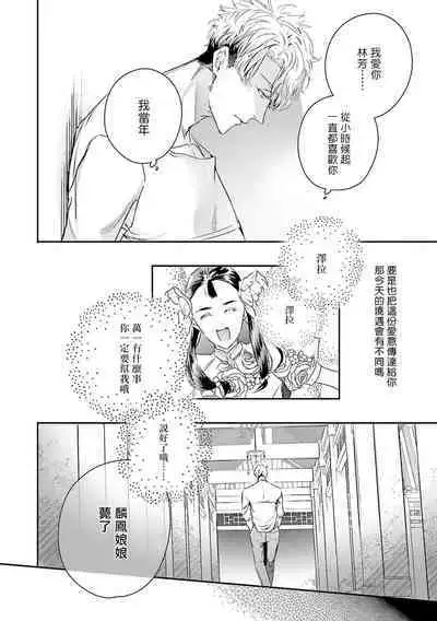 [Seina Anji] World's End Blue Bird | 末世青鸟 Ch. 4-10 + 特典 [Chinese] [Digital]