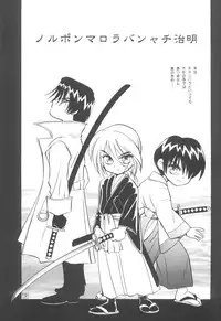 (Eternal Kanon 1) [Yamaguchirou (Yamaguchi Shinji)] Kinki II ～TABOO II～ (Rurouni Kenshin)