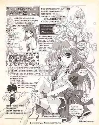 Tech Gian 017 (March 1998)