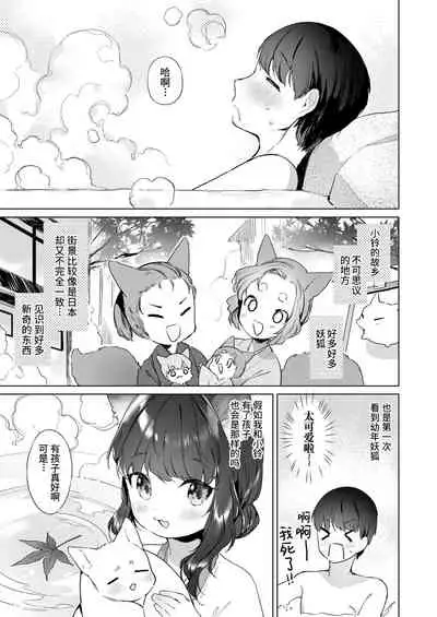 Yowai 200 Chai Okitsune-chan to Oshidori Fuufu Seikatsu.Ch. 3 | 和200岁小狐娘的鸳鸯夫妻生活 第三话