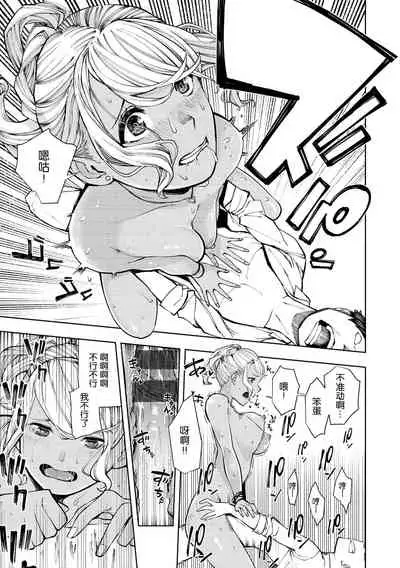 [Tulip] Shiroyagi-san to Kuroyagi-san | 白山羊与黑山羊 (Nee, Shikotte yo.) [Chinese] [nhz个人汉化] [Digital]