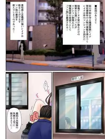 Madou Keisatsu Reina Chijoku no Otsukai Stage 1-2