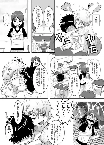 [Coffee] Sayahara-san to Yuuji-kun