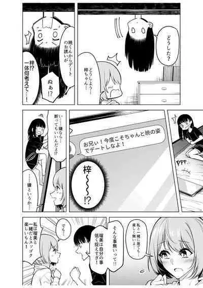 Doushitsu no Yandere Josou Danshi to Sokujitsu Sex. "Kimi no Hajimete, Zenbu Choudai?"