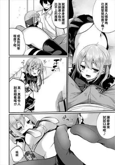 [Mareo] Jimiko no Uraaka o Hakken shitara Bitch datta!? Ch.7-8 | 發現了不起眼女孩的秘密帳號原來是個碧池阿!? 第7-8話 [Chinese] [禁漫漢化組]