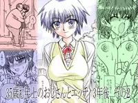 [Ribons Nights (Kyouno Aki)] 35-sai mo Toshiue no Ojisan to Ecchi 3-nengo Sono 2 [Digital]
