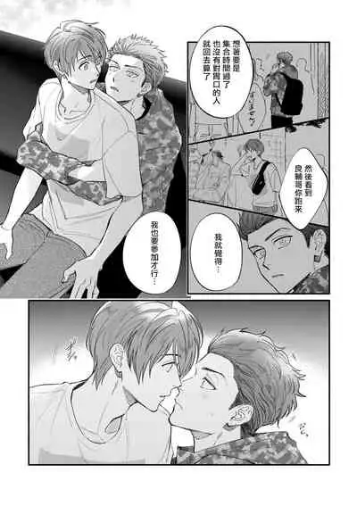 [Nanasaki Ryosuke, Tsukizuki Yoshi] Boku ga Otto ni Deau made | 直到我遇到我的丈夫 Ch. 1-8 [Chinese] [拾荒者汉化组] [Digital]