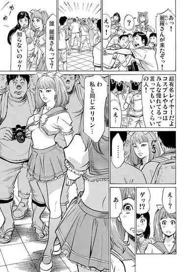 [Hazuki Kaoru] Chijoku Chikan Midara ni Aegu Onna-tachi 1-9 [Digital]