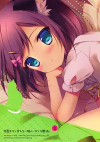 (COMIC1☆7) [Maguro Beya (Shiratama)] Hentai Ouji to Warawanai Neko no Ibitsu na Kankei. 2 (Hentai Ouji to Warawanai Neko)