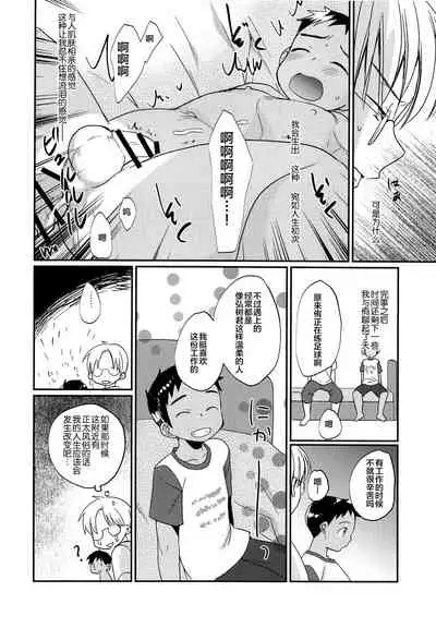 Gekisen! Otona no Otokonoko Asobi Daihyakka