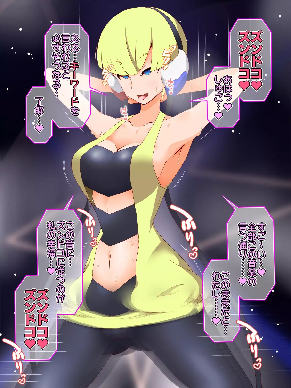 ズンドコ洗脳・〇ッシュ編