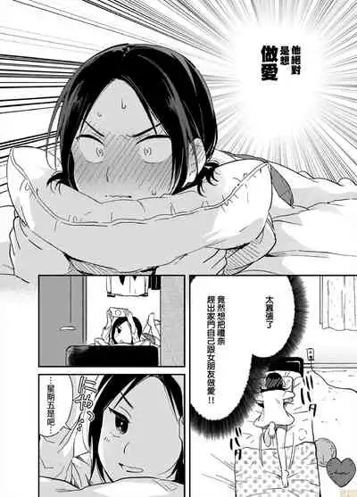 Yureru Locker JK Iri!? | 搖搖置物櫃內有JK!? 6