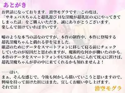 sakyubasu chanto chō chichi asobi H na ga chō chichikyō no moto ni yattekiteshimatta hanashi