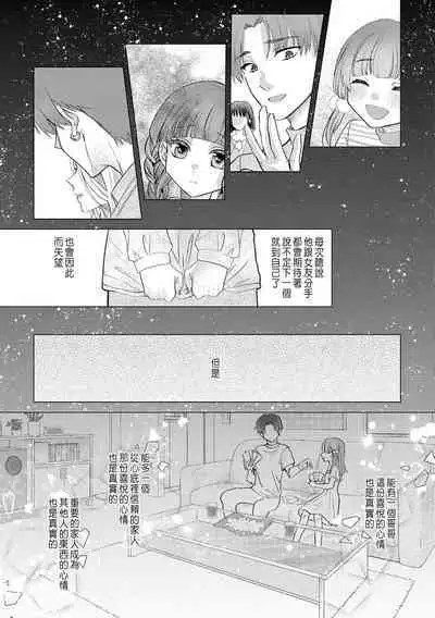 Daisuki na Hito nanoni SeFri Keiyaku Musunjaimashita... Ch.1-10 | 明明是最喜歡的人卻結下了炮友契約...