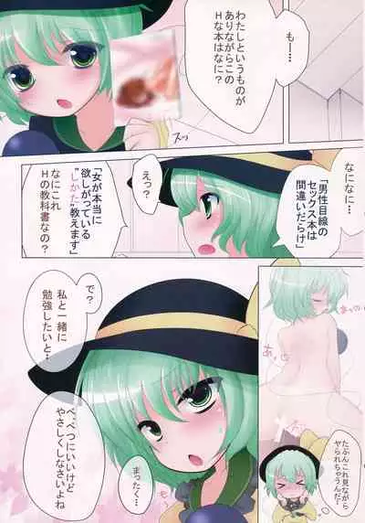 (Reitaisai 9) [Rampancy (Bakko)] Koishi to Manabu Hontou ni Kimochi no Ii Sex (Touhou Project)