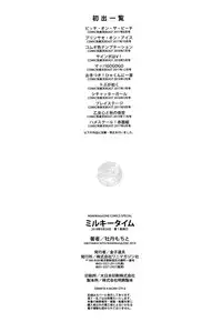 [Bota Mochito] Milky Time