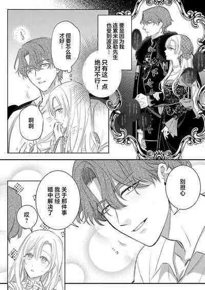 Ai ga Omoi Kishi Koushaku wa, Tsuihou Reijou no Subete o Ubaitsukushitai. | 骑士公爵爱意深重,想要索取放逐千金的一切。 1-12