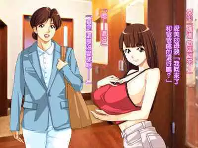 Yome no Tsure Musume no Chchigaki ni Yuuwaku Sare Chijorareta Hanashi |老婆拖油瓶女兒的乳房誘惑我陷入癡女的故事