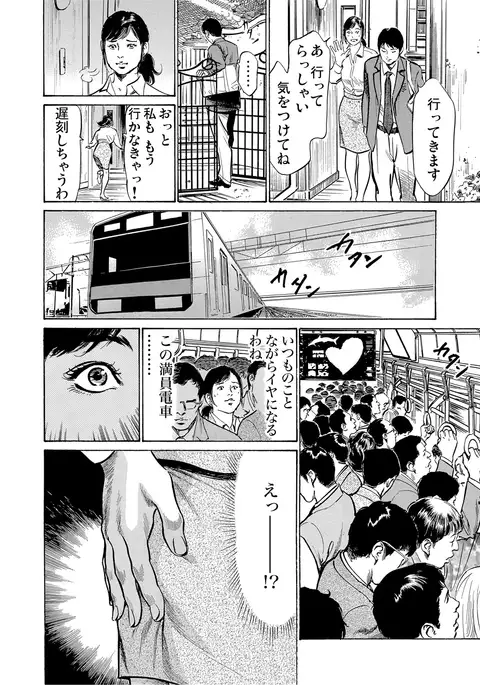 Chijoku Chikan Midara ni Aegu Onna-tachi 1-7