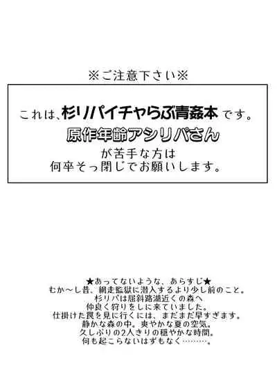 [Shinozaki Tama] Ano Ki no Shita de R18 SugiRpa (Golden Kamuy)