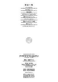 [Kito Sakeru] Namachichi Maratoro Pikun [Chinese]