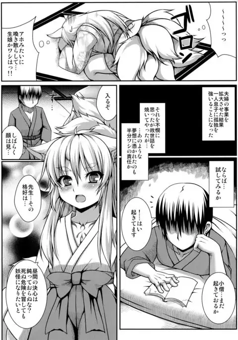 狐憑き