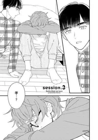 Zutto Kimi no Turn | 一直是你的回合 Ch. 1-4