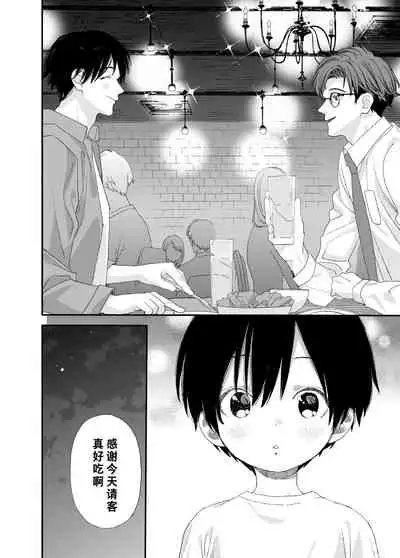 Hayaku Otona Ni Naritai丨好想快点长大成人