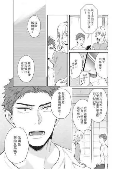 Android ni H na Kaihatsu Saremashita!? | 我被智能机器人色情开发了!?