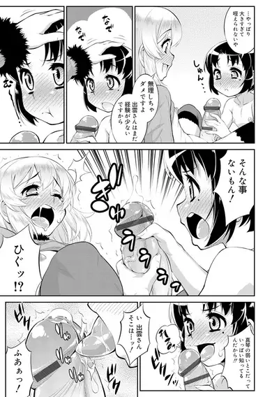 Mesuiki Otokonoko Switch ♥